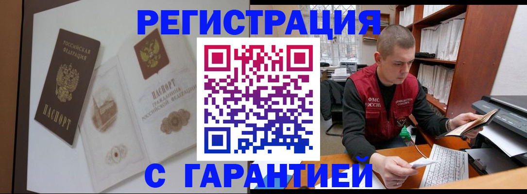 временная регистрация недорого в Красном Сулине